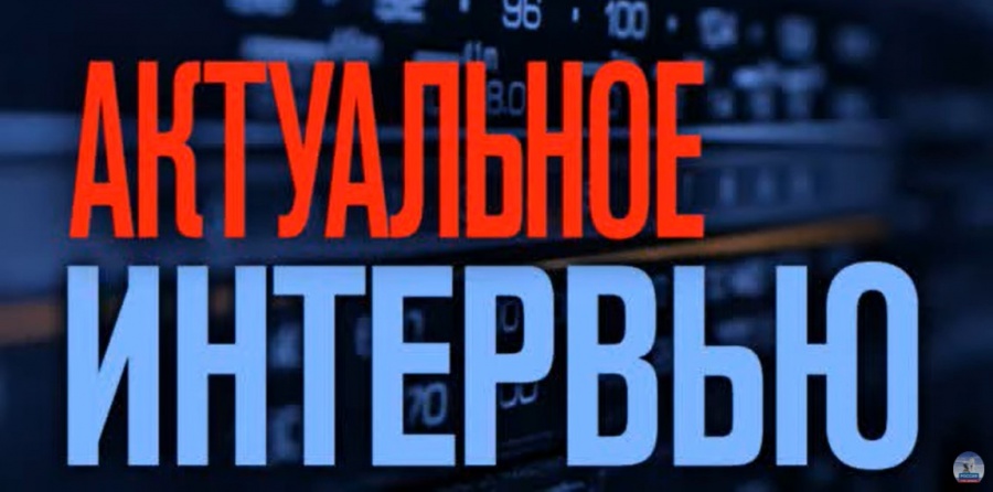 Исполнительный директор АСМО Брянской области Наталья Пригаро в "Актуальном интервью" рассказала об инициативном бюджетировании на территории Брянской области 
