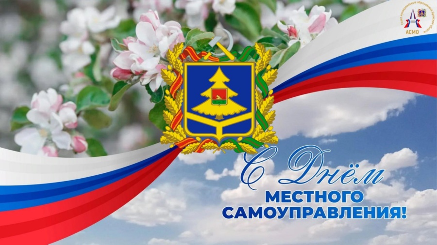Уважаемые депутаты, руководители, сотрудники и ветераны органов местного самоуправления Брянской области!