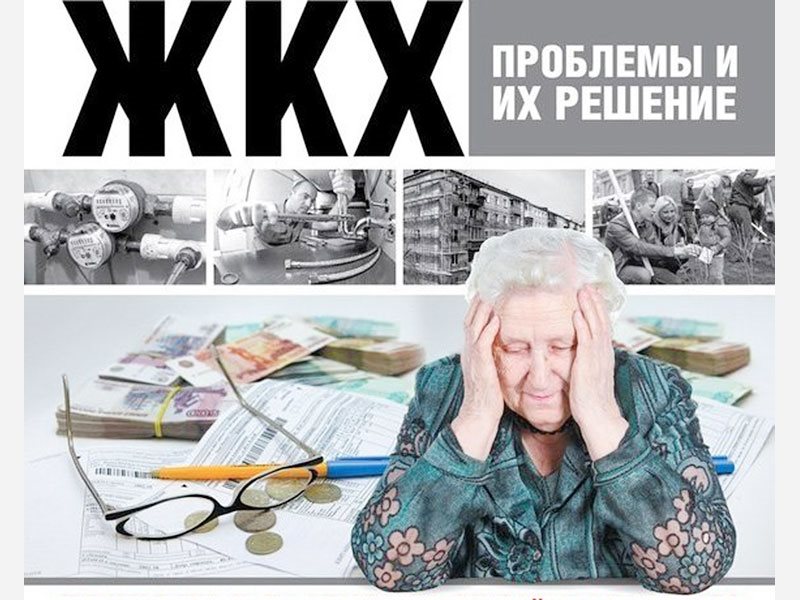 Эксперты назвали проблемы ЖКХ, на которые чаще всего жалуются россияне.