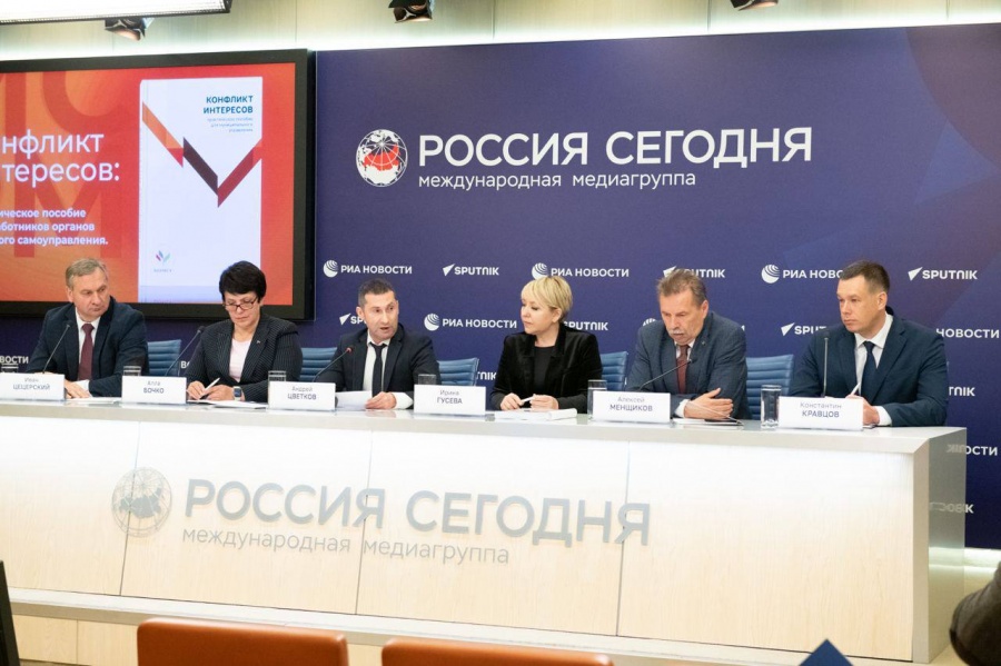 Сегодня в Международном мультимедийном пресс-центре РИА «Россия сегодня» состоялась презентация сборника «Конфликт интересов» для руководителей органов местного самоуправления.  