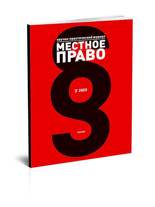 Особенности возникновения права муниципальной собственности на гидротехнические сооружения: анализ законодательства и правоприменения