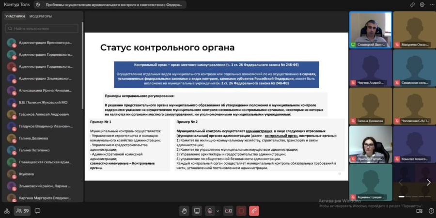 03 сентября 2025 года исполнительная дирекция Совета провела вебинар на тему: "Проблемы осуществления муниципального контроля в соответствии с Федеральным законом от 31 июля 2020 г. №248-ФЗ  