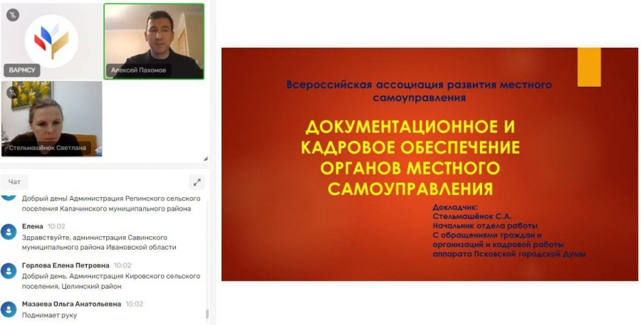 Брянские муниципалитеты приняли участие в вебинарах ВАРМСУ