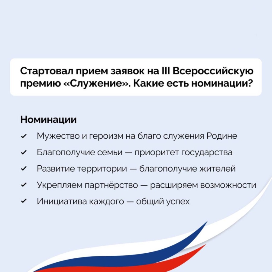 Главы районов, депутаты, сельские старосты и многие другие могут участвовать в III премии «Служение»