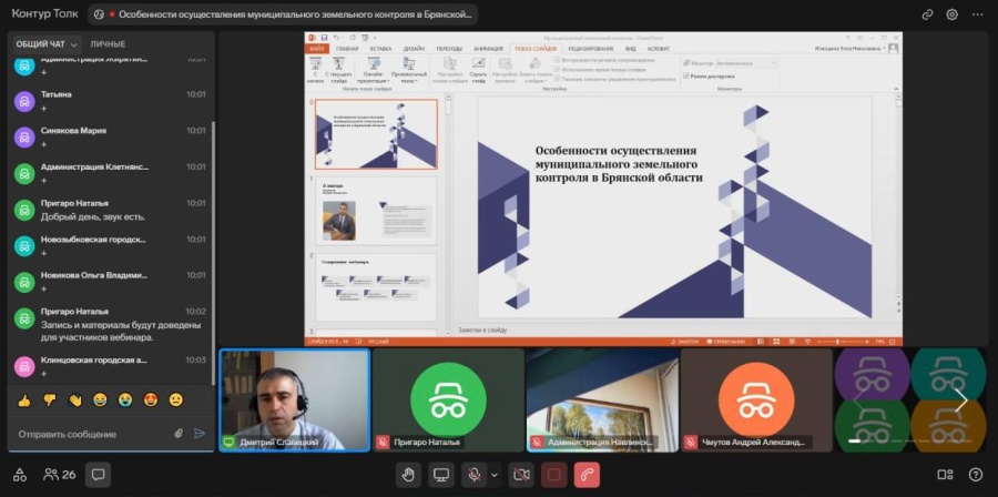 Сегодня Совет муниципальных образований Брянской области провел вебинар на тему: «Особенности осуществления муниципального земельного контроля в Брянской области»