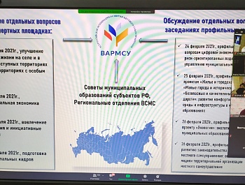 Состоялось совещание ВАРМСУ с исполнительными директорами АСМО субъектов РФ