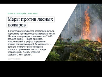 Какие законы вступают в силу в июне?