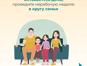 Что нужно знать о режиме нерабочих дней с 30 октября по 7 ноября