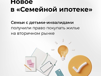 Для брянцев станет доступней льготная ипотека