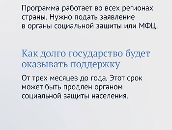 Социальный контракт — это еще одна мера поддержки, о которой знают не так много.