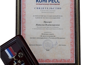Исполнительный директор Совета муниципальных образований Брянской области Н.В. Пригаро награждена почетным знаком ОКМО