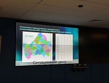 В Ситуационном центре Брянской области состоялось заседание Правления Совета муниципальных образований Брянской области