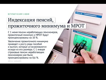 Какие законы вступают в силу в июне?