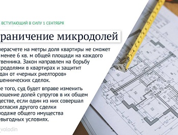 ВАРМСУ сообщает, какие законы вступают в силу в сентябре 2022 года