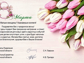 Поздравляем с Международным женским днем 8 марта!!!