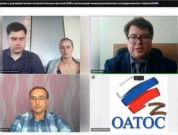 Исполнительная дирекция АСМО Брянской области приняла участие в очередном рабочем совещании с руководителями исполнительных органов советов муниципальных образований субъектов РФ и ассоциаций-членов ОКМО