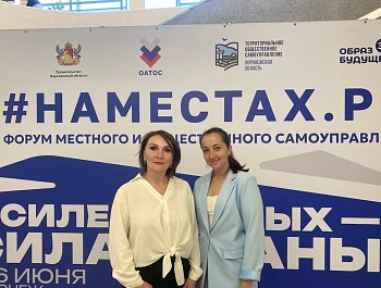 В городе Воронеж состоялось официальное открытие Форума местного и общественного самоуправления Центрального федерального округа "#НАМЕСТАХ.РФ"