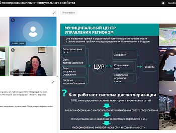На заседании Комитета ОКМО по вопросам ЖКХ рассмотрели лучшие муниципальные практики в номинации "Умный город"