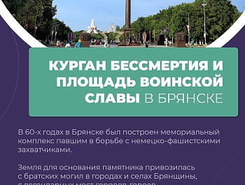 Отправляемся в путешествие по Брянской области