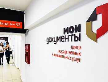 МФЦ начали принимать документы на учет находящейся в другом регионе недвижимости