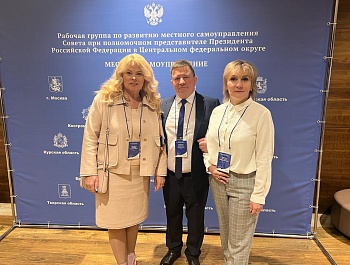 В Воронеже проходит заседание рабочей группы по развитию местного самоуправления Совета при полномочном представителе Президента РФ в ЦФО